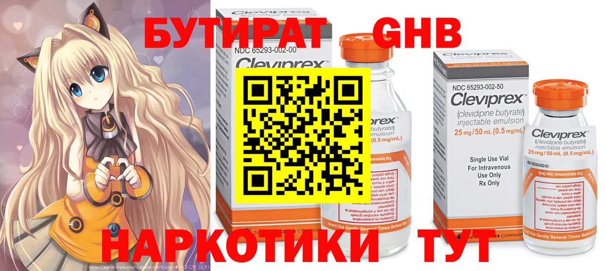 Тамбов  БУТИРАТ жидкий экстази  Вход с VPN 