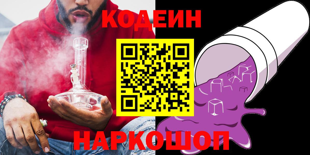 Тамбов  Кодеин Purple Drank  Вход с VPN 