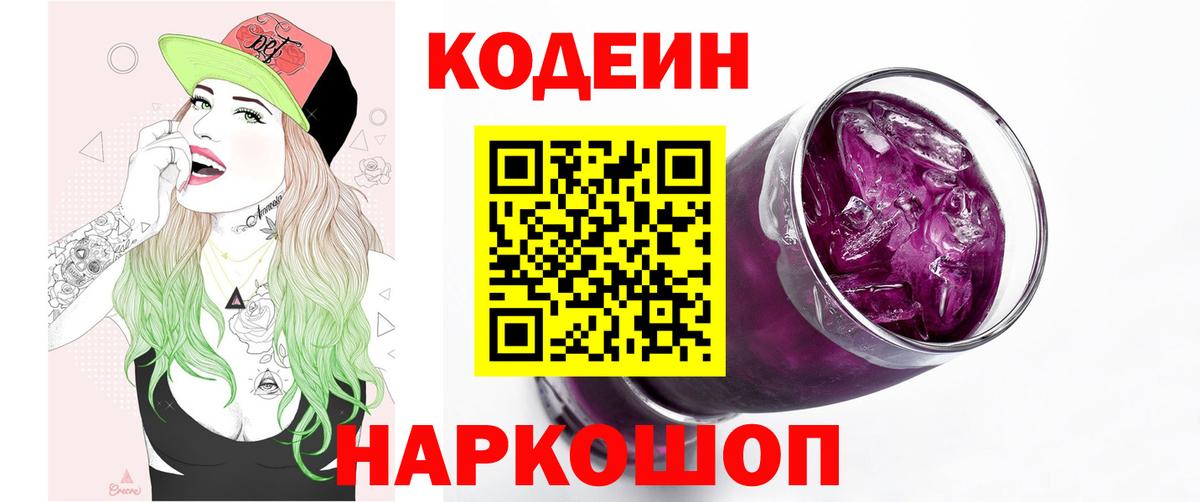 Кодеин напиток Lean (лин) Тамбов