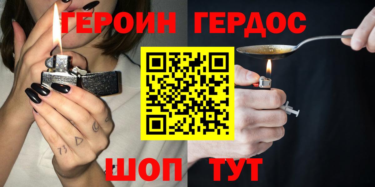 ГЕРОИН белый  Вход с VPN  Тамбов 