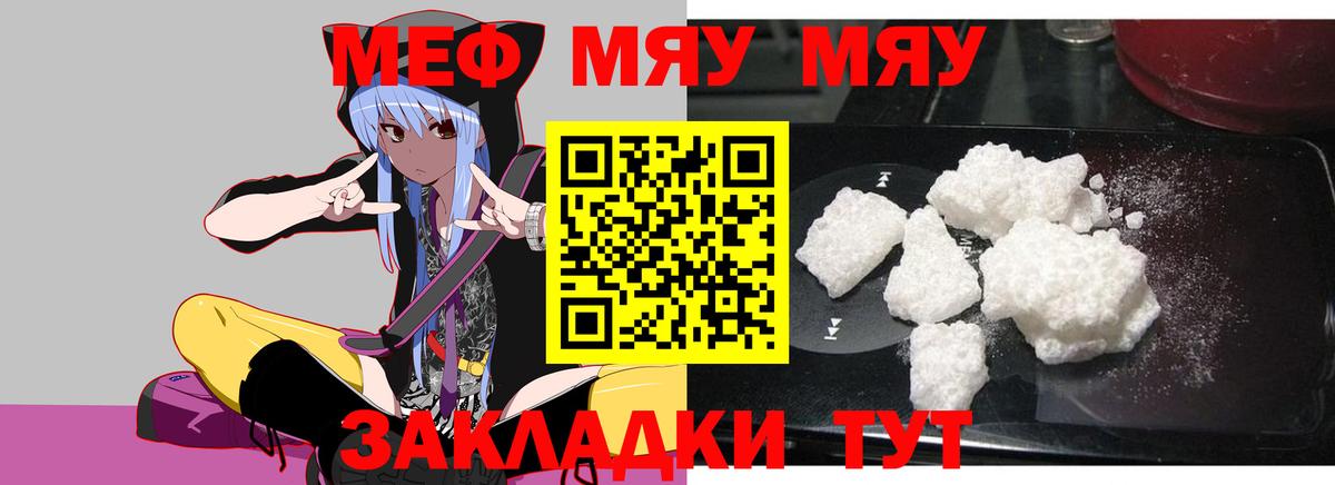 МЯУ-МЯУ  МЕФ мяу мяу  Вход с VPN  Тамбов 